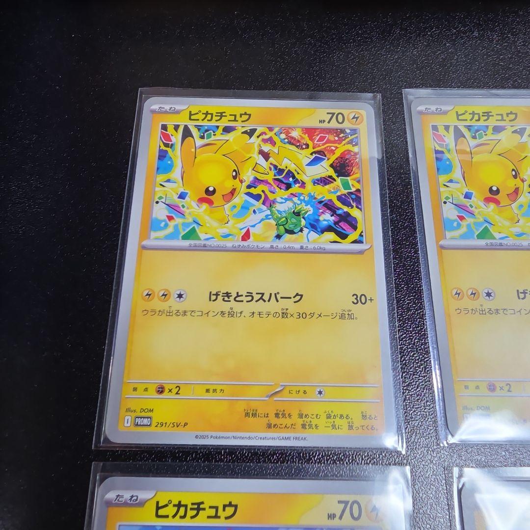 ピカチュウ 13枚セット