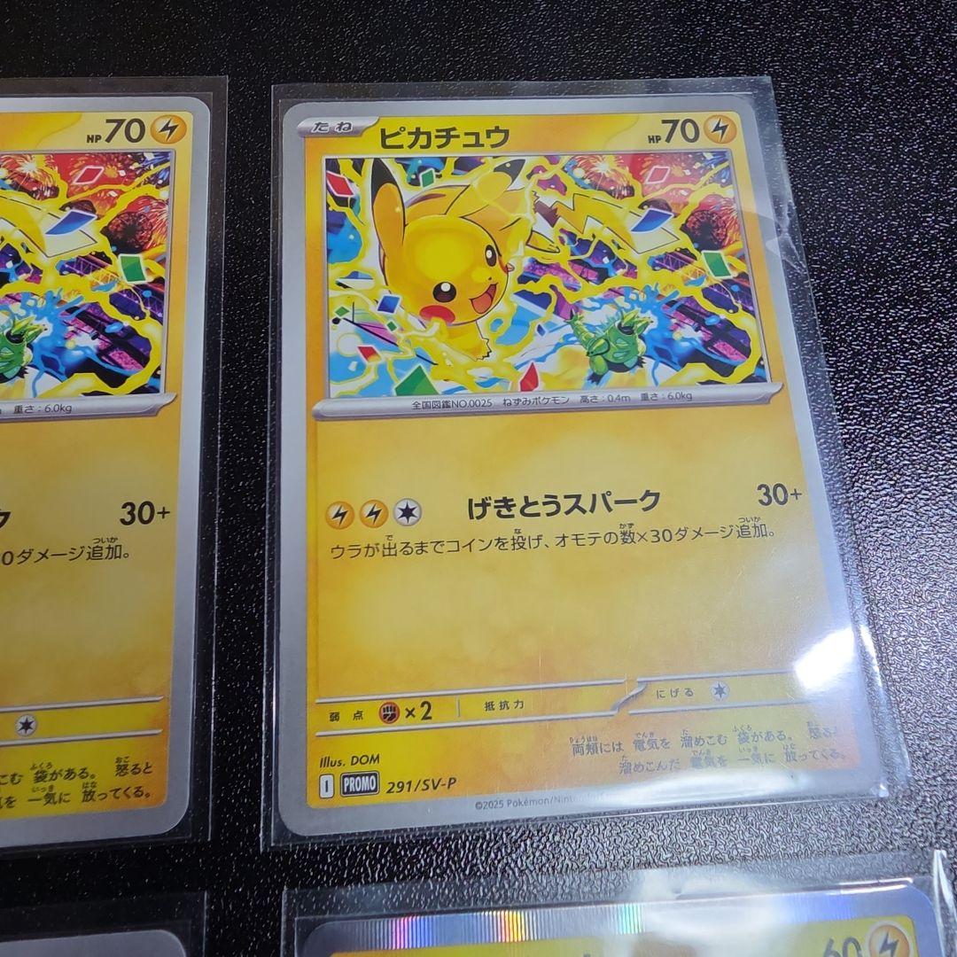 ピカチュウ 13枚セット