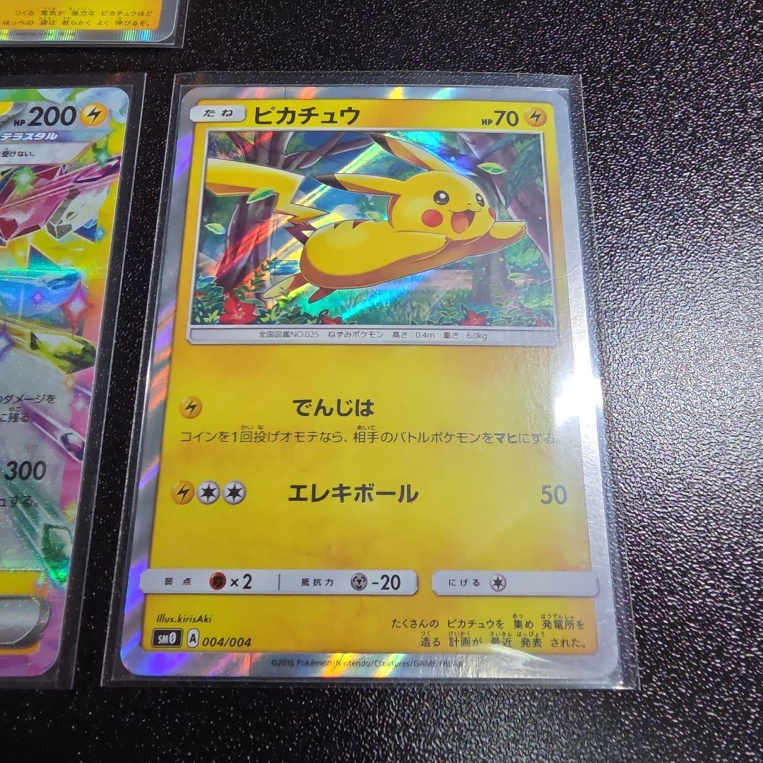 ピカチュウ 13枚セット