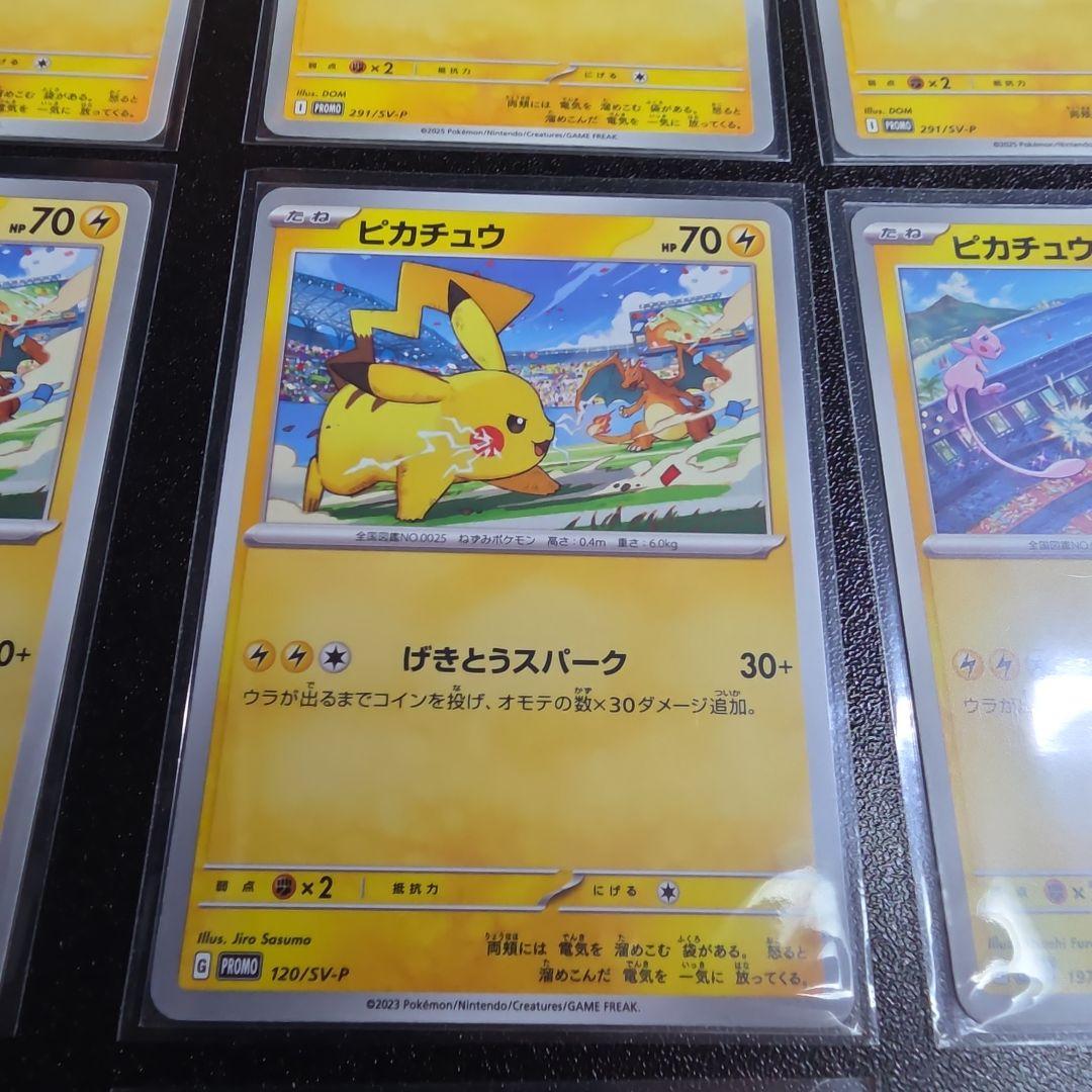 ピカチュウ 13枚セット