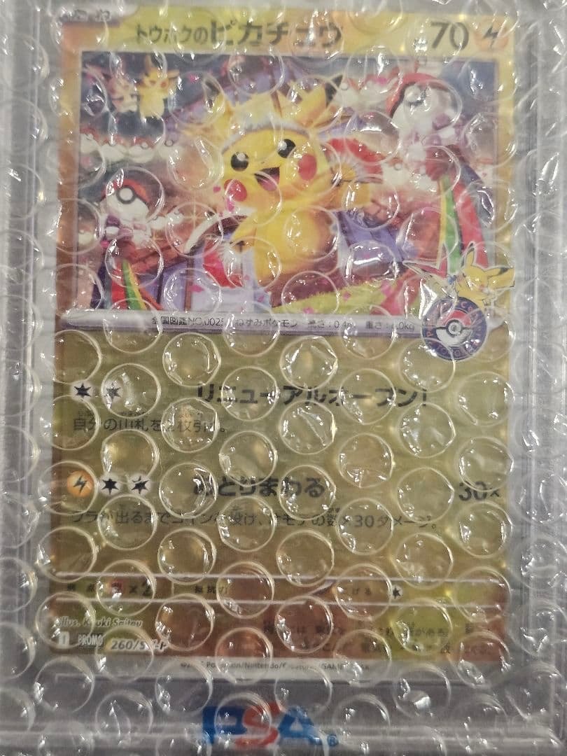 PSA10 ポケモンカード トウホクのピカチュウ