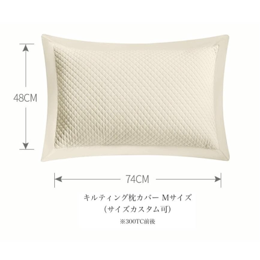 Sサイズ【キルティング枕カバー】エジプト超長綿 ピローケース アイボリー