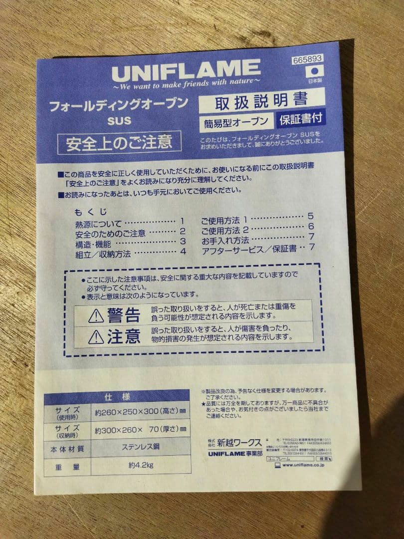 ユニフレーム　フォールディングオーブン　ステンレス棚網付き　OVEN
