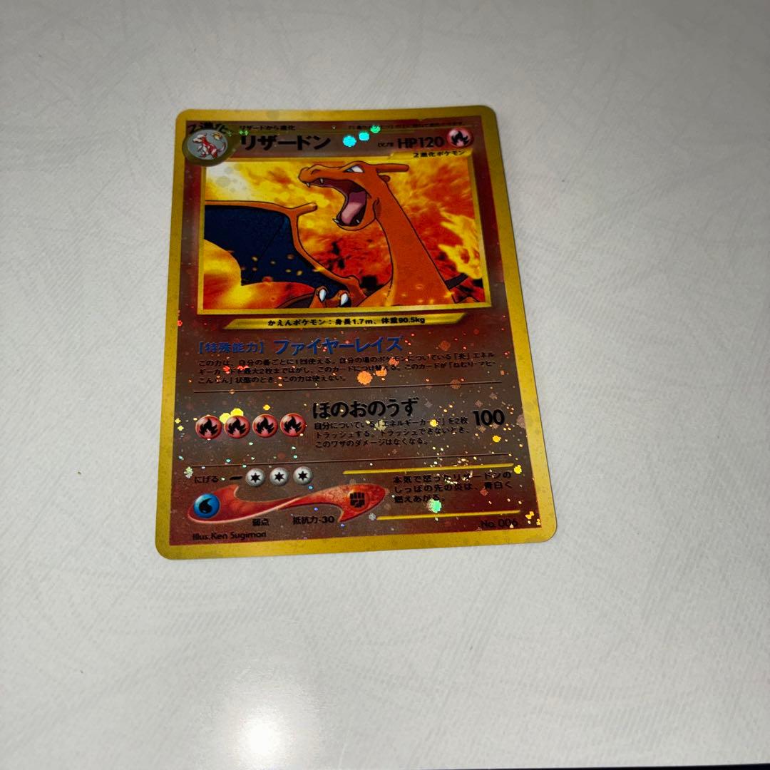 ポケモンカード旧裏 リザードンNO006 ファイヤーレイズプレミアムファイル2