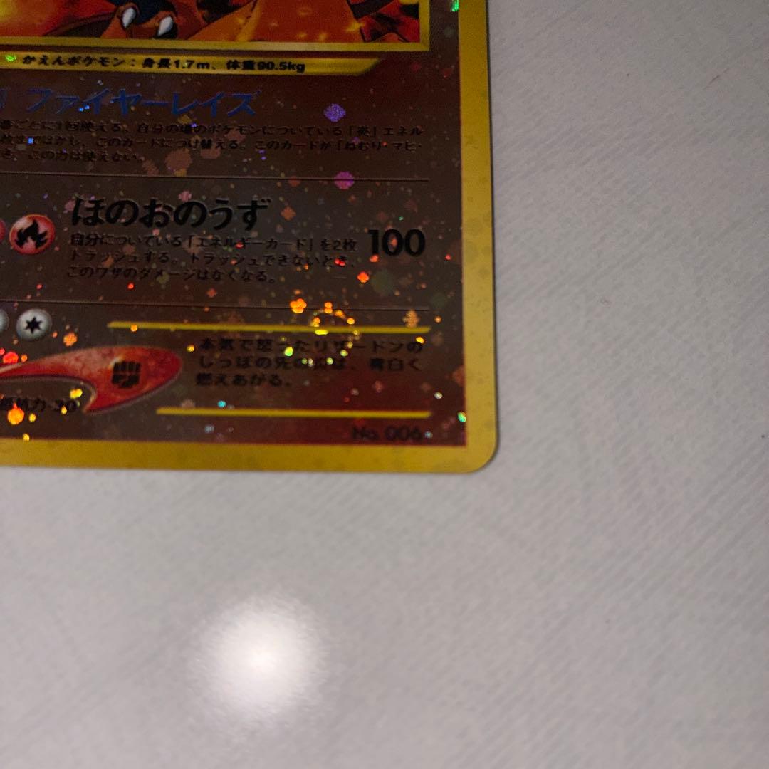 ポケモンカード旧裏 リザードンNO006 ファイヤーレイズプレミアムファイル2