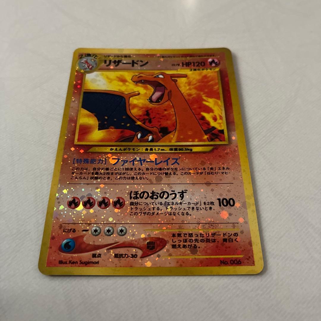ポケモンカード旧裏 リザードンNO006 ファイヤーレイズプレミアムファイル2