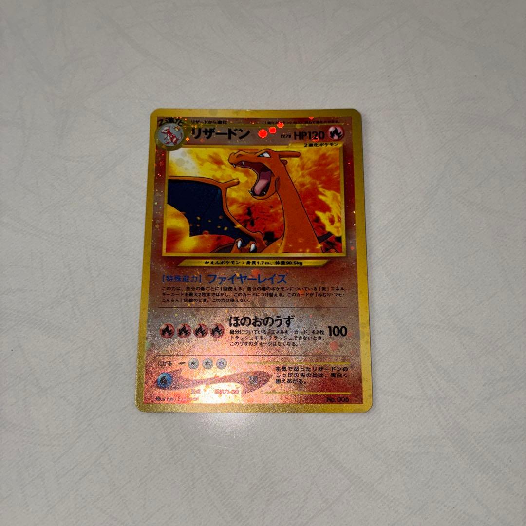 ポケモンカード旧裏 リザードンNO006 ファイヤーレイズプレミアムファイル2