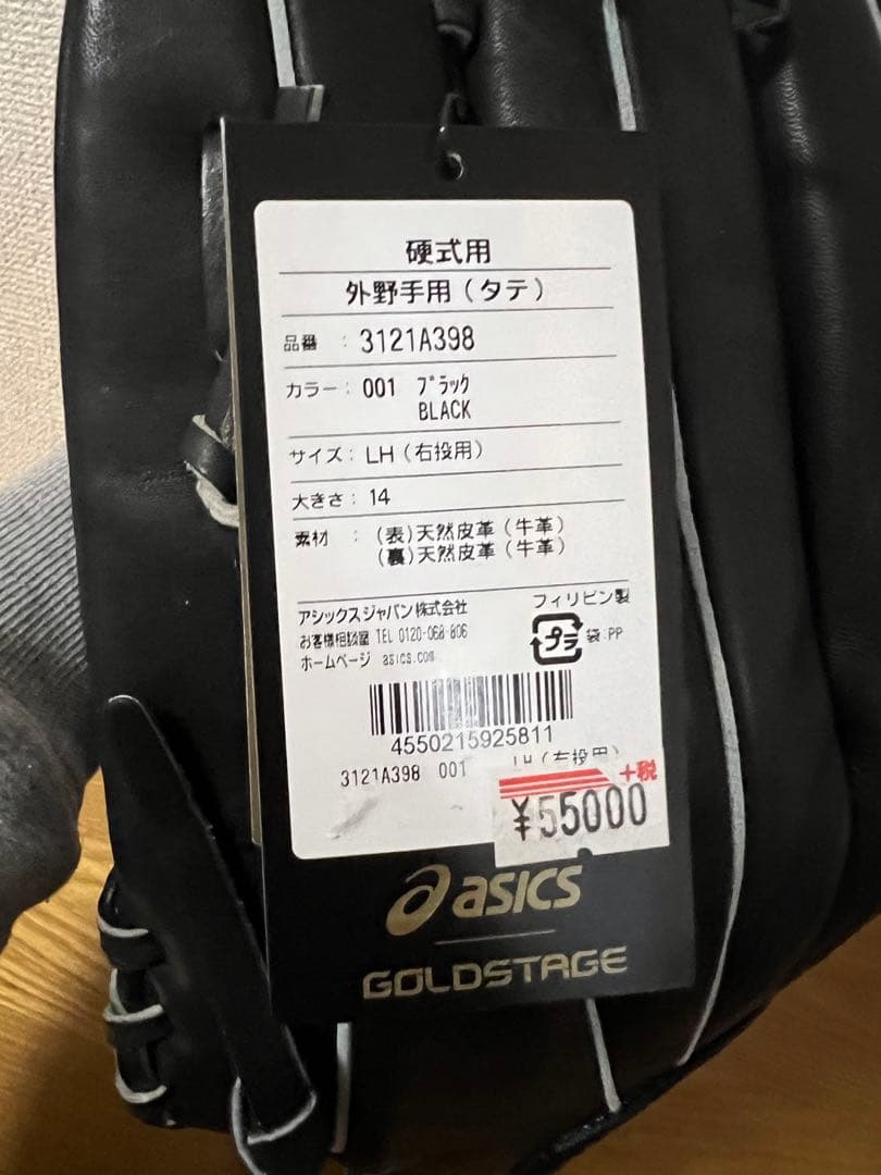 アシックス　硬式グラブ　ゴールドステージ　外野手用　3121A398 ブラック