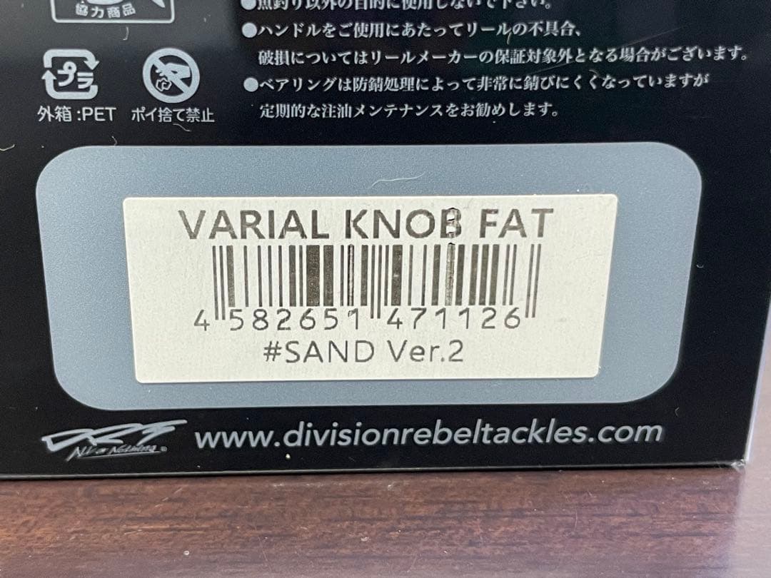 DRT バリアル ファットノブ サンド ver.2