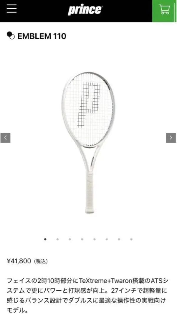 【新品】【定価の40%OFF】Prince EMBLEM 110 テニスラケット