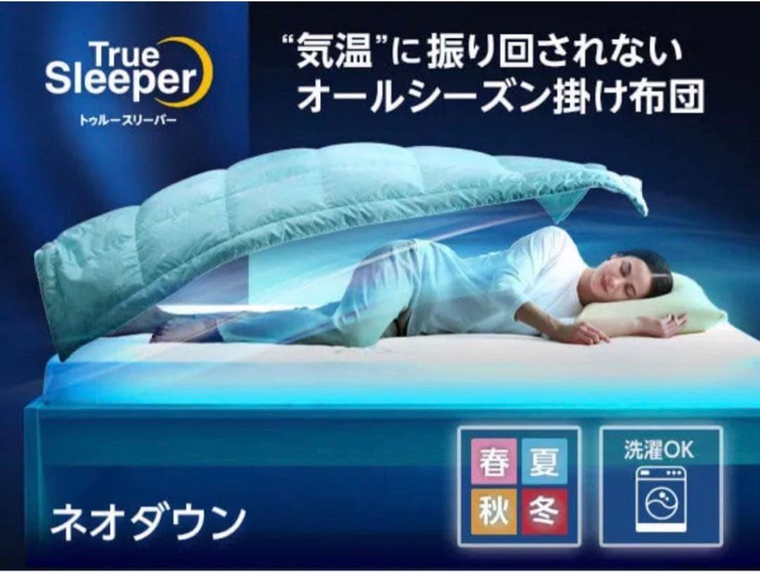 トゥルースリーパー ネオダウン掛け布団 シングルロングアクアグリーン