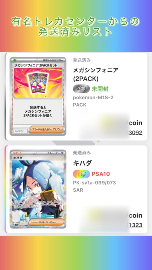 まとめ売り　キハダ SAR PSA10 トリプレットビート 099/073