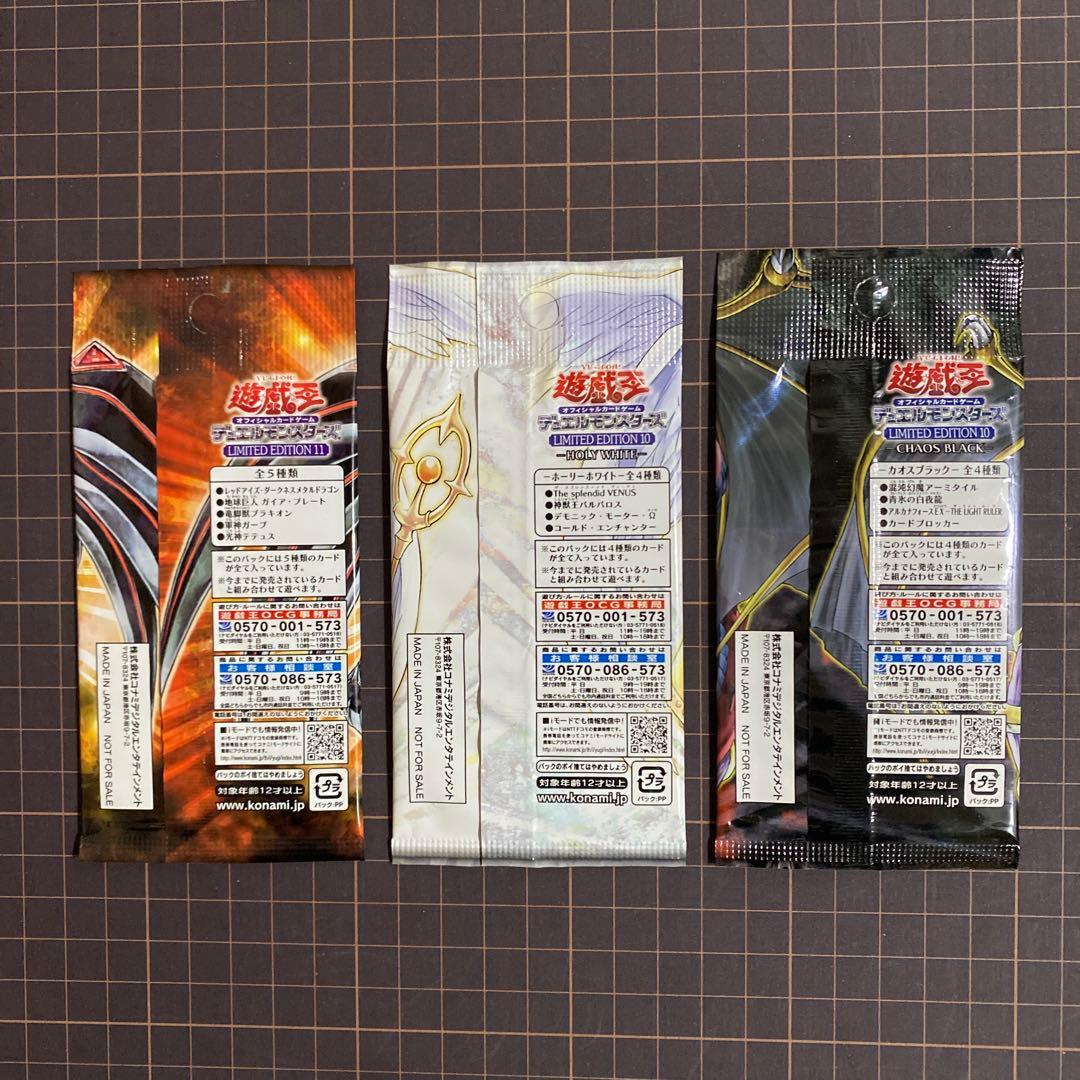 リミテッドエディション11、カオスブラック、ホーリーホワイト　【未開封】