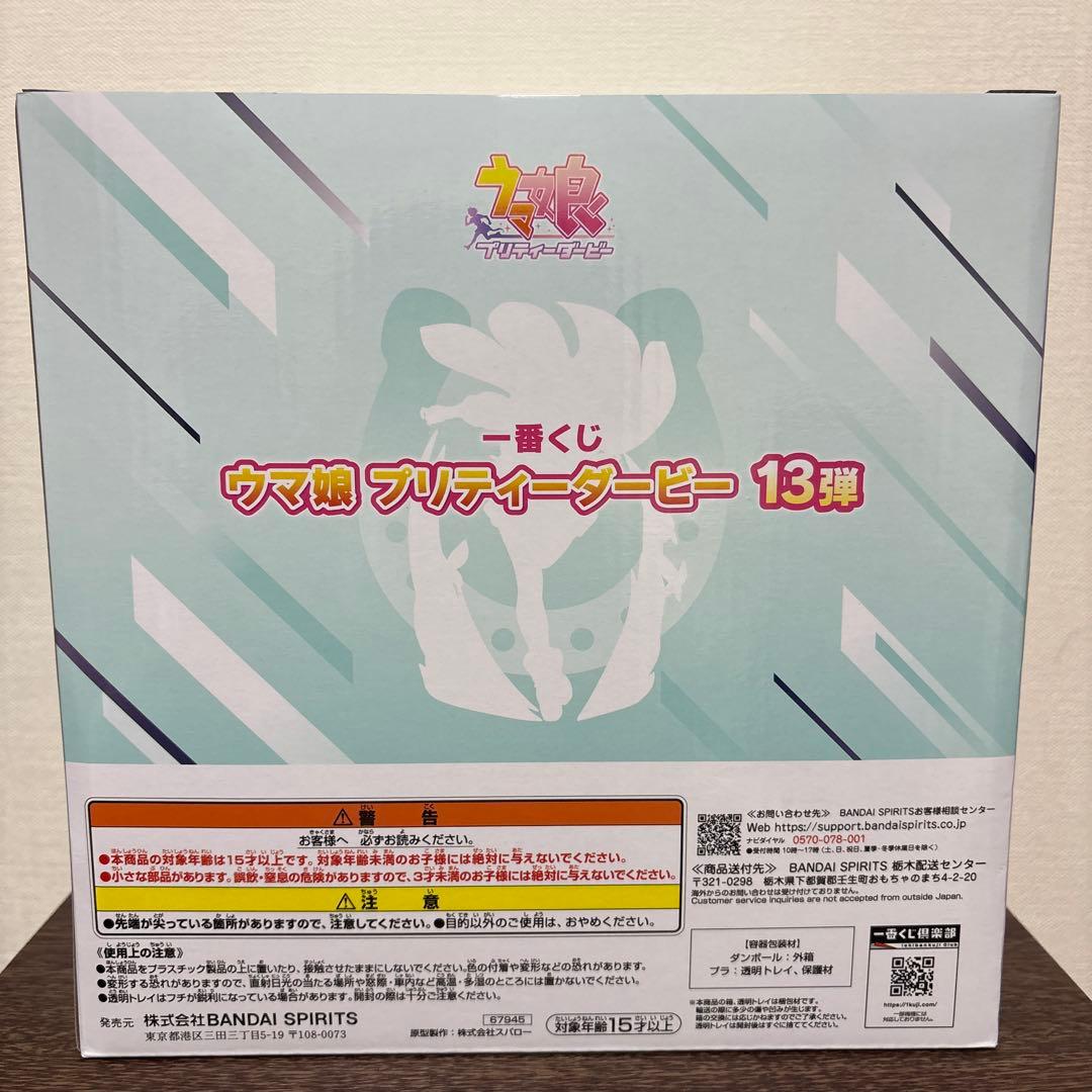 ウマ娘 シュヴァルグラン フィギュア ラストワン賞　一番くじ