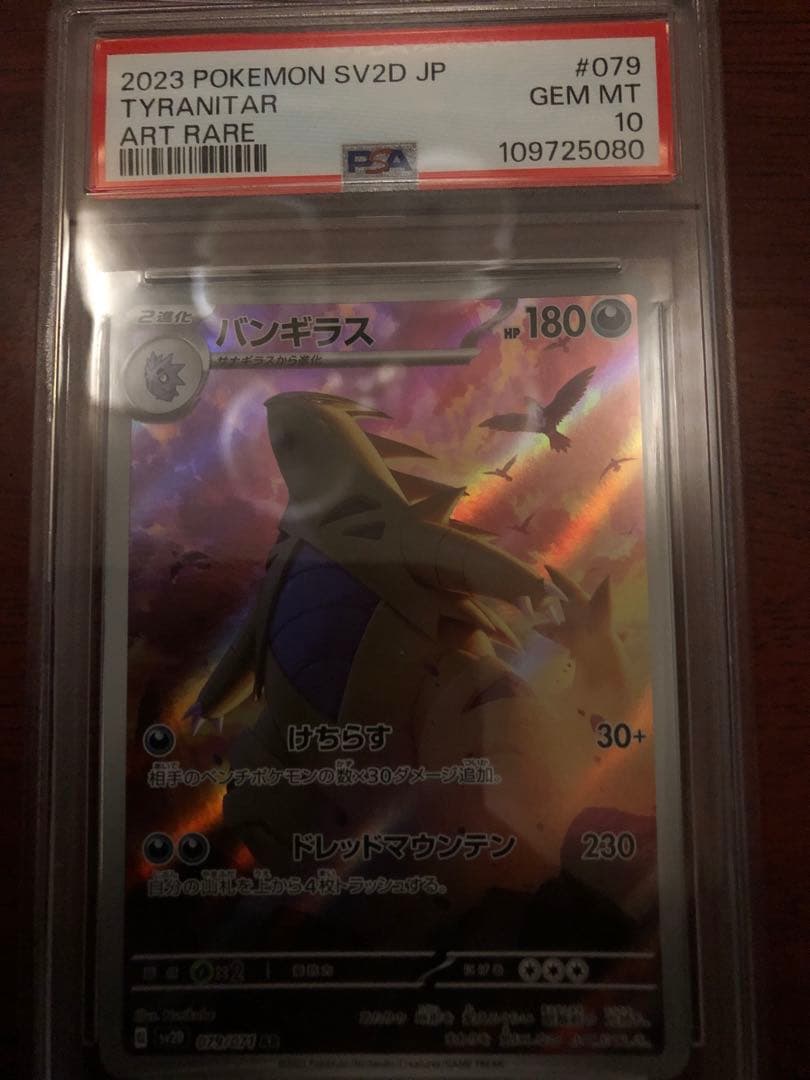 ポケモンカード PSA10 まとめ売り