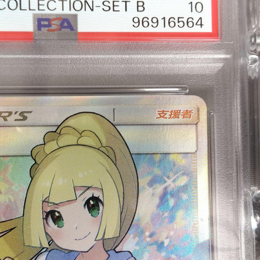希少 2019年 がんばリーリエ SR 中国語版 ポケモンカード　PSA10