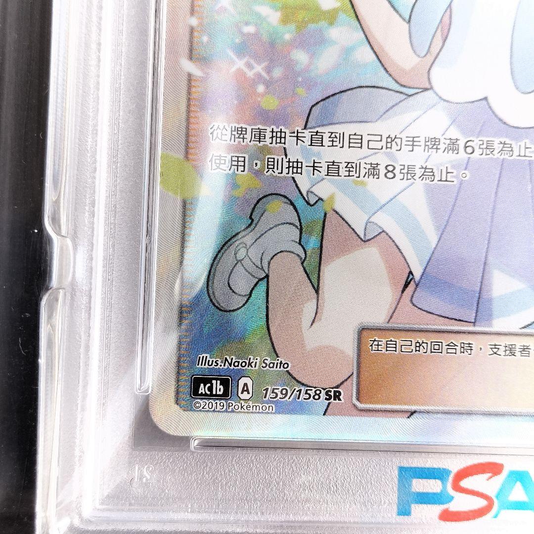 希少 2019年 がんばリーリエ SR 中国語版 ポケモンカード　PSA10