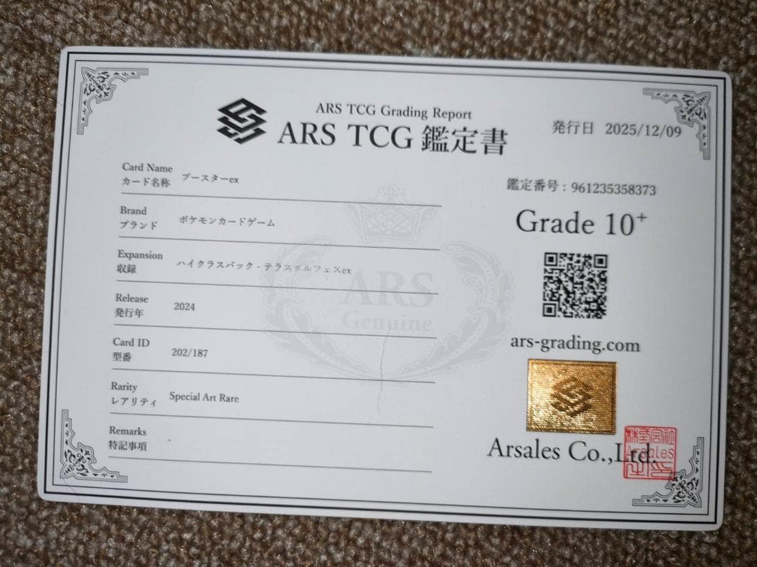 ARS 10＋ ブースターex SAR psa10 テラスタルフェス PSA
