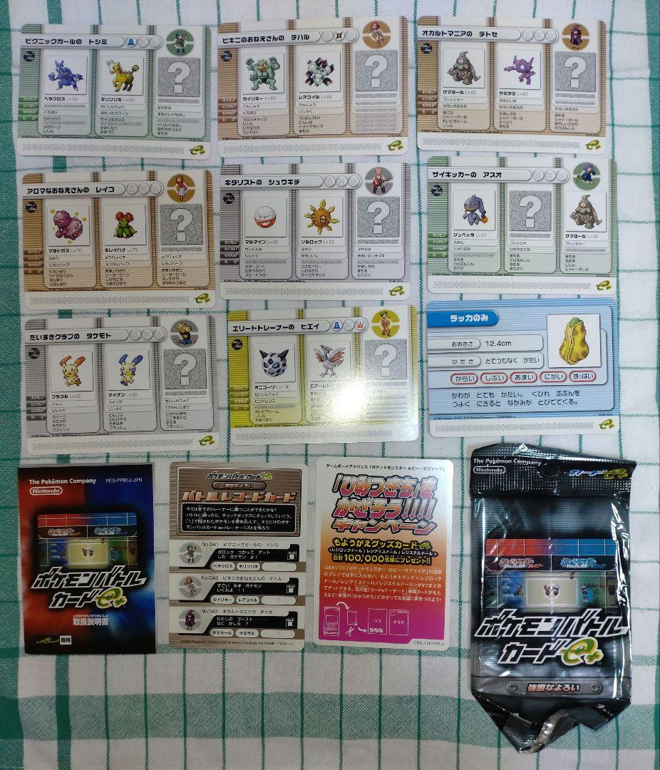 ポケモンバトルカードe+6種パック(開封済)セット