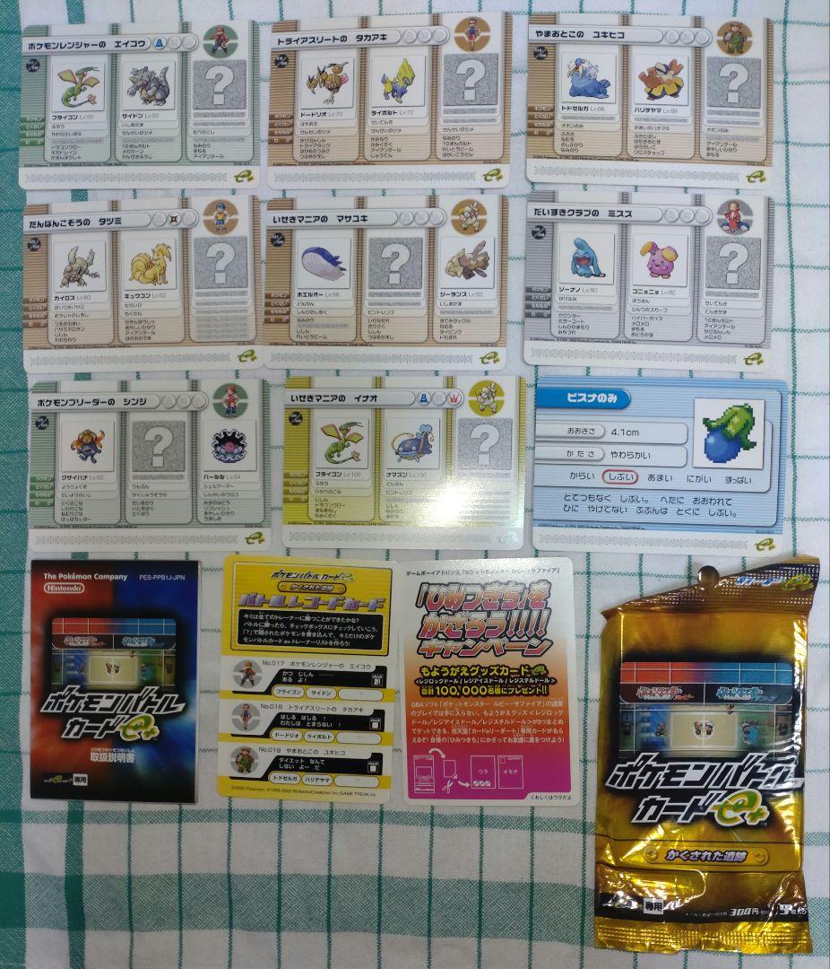 ポケモンバトルカードe+6種パック(開封済)セット