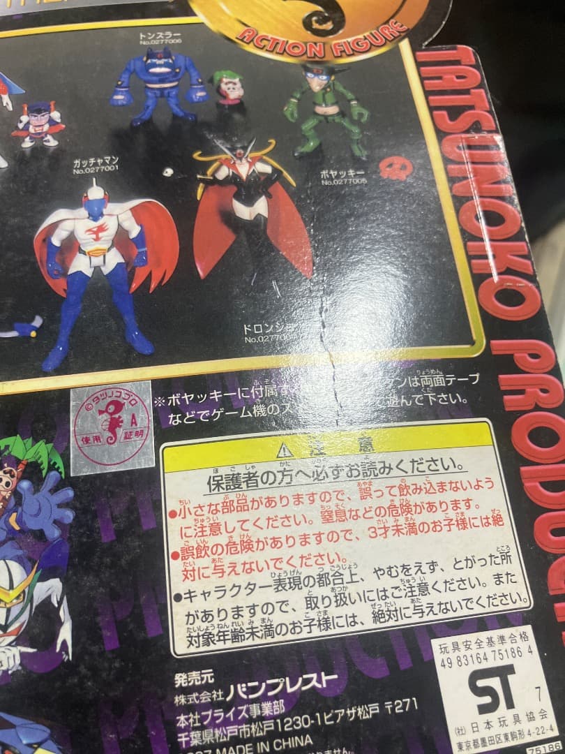 昭和レトロタツノコプロダクションアクションフィギュアセット