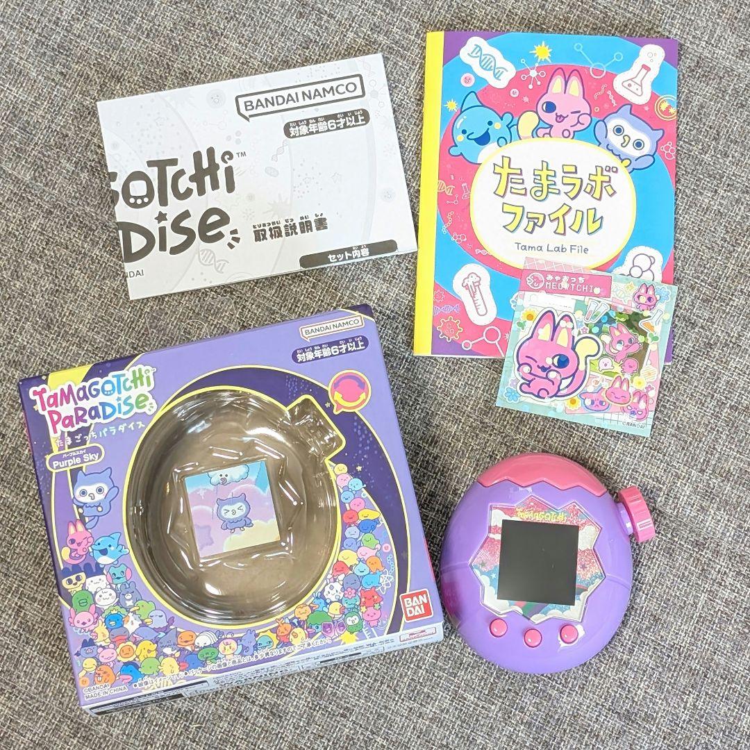 Tamagotchi Paradise たまごっち パラダイス パープルスカイ