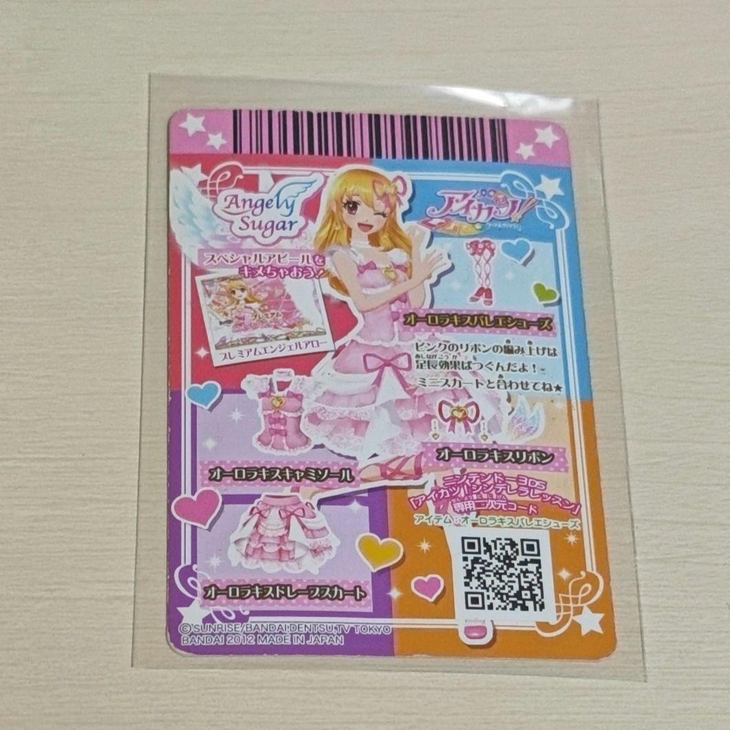 アイカツ　星宮いちご　オーロラキスバレエシューズ