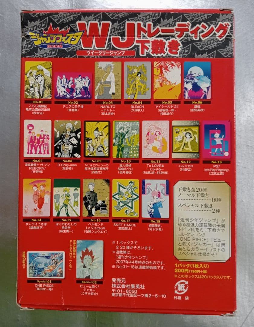 ジャンプフェスタ2008 WJトレーディング下敷き20枚セット フルコンプ