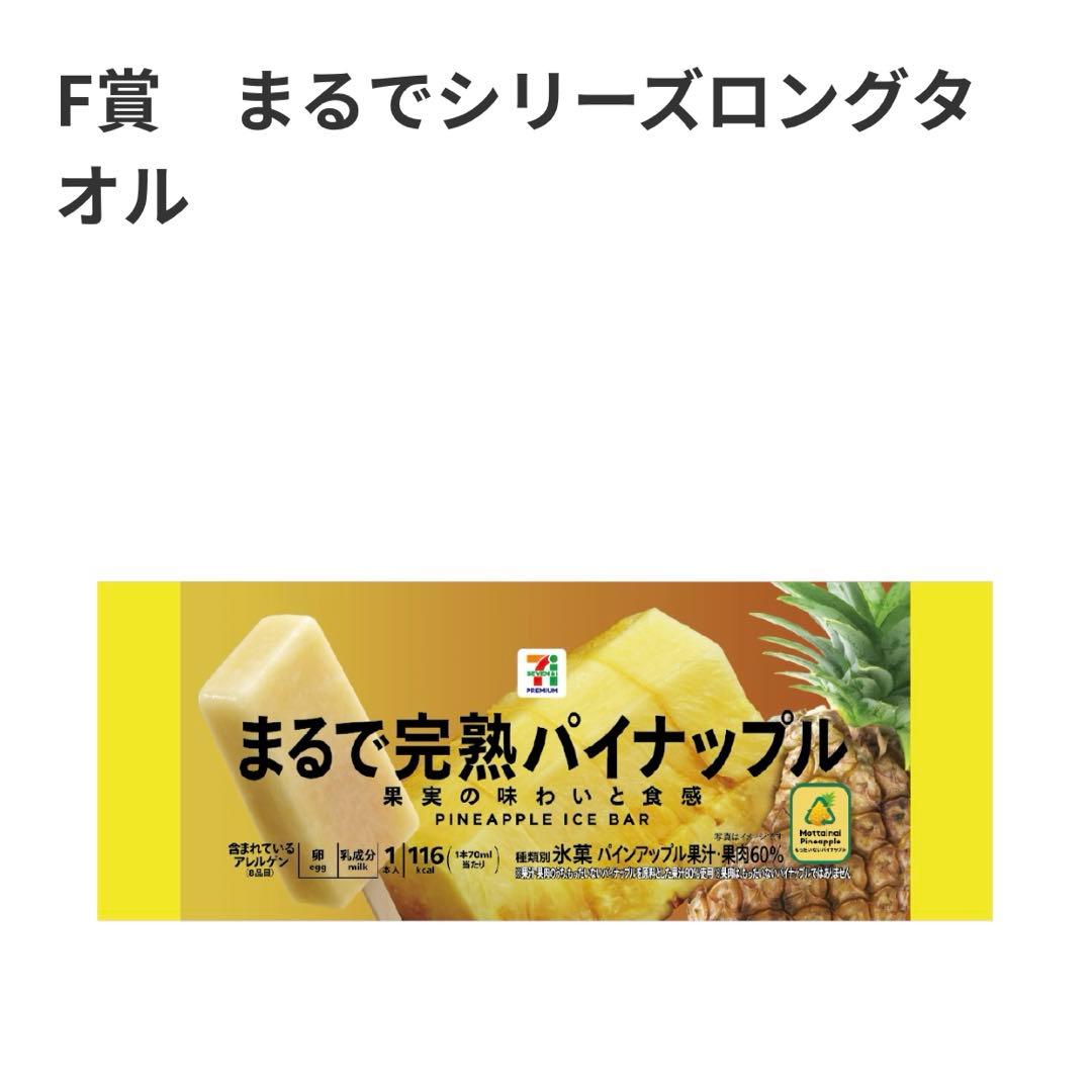 Happyくじ　セブンイレブン　8点セット