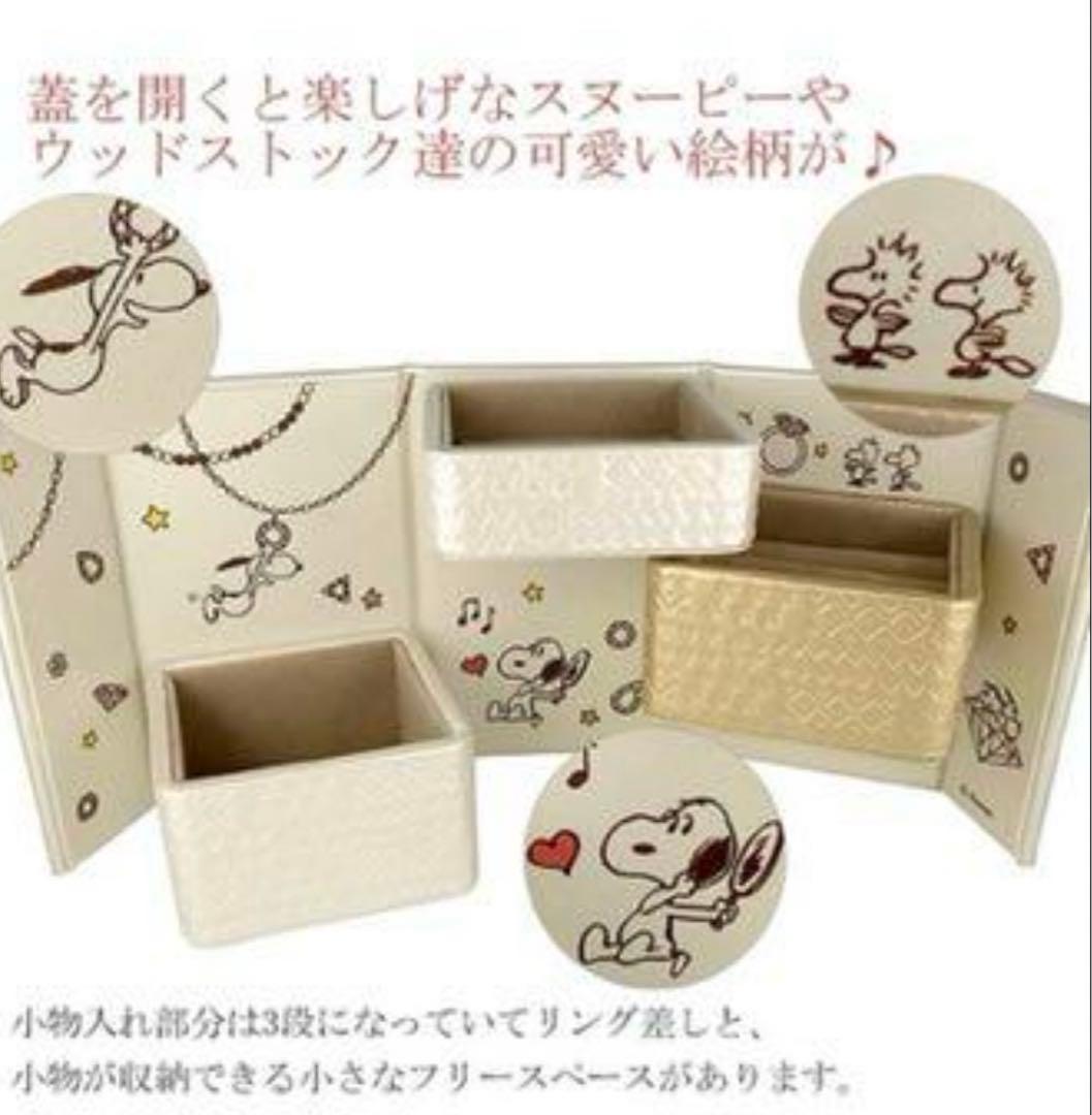 スヌーピー　アクセサリーケース　新品未使用