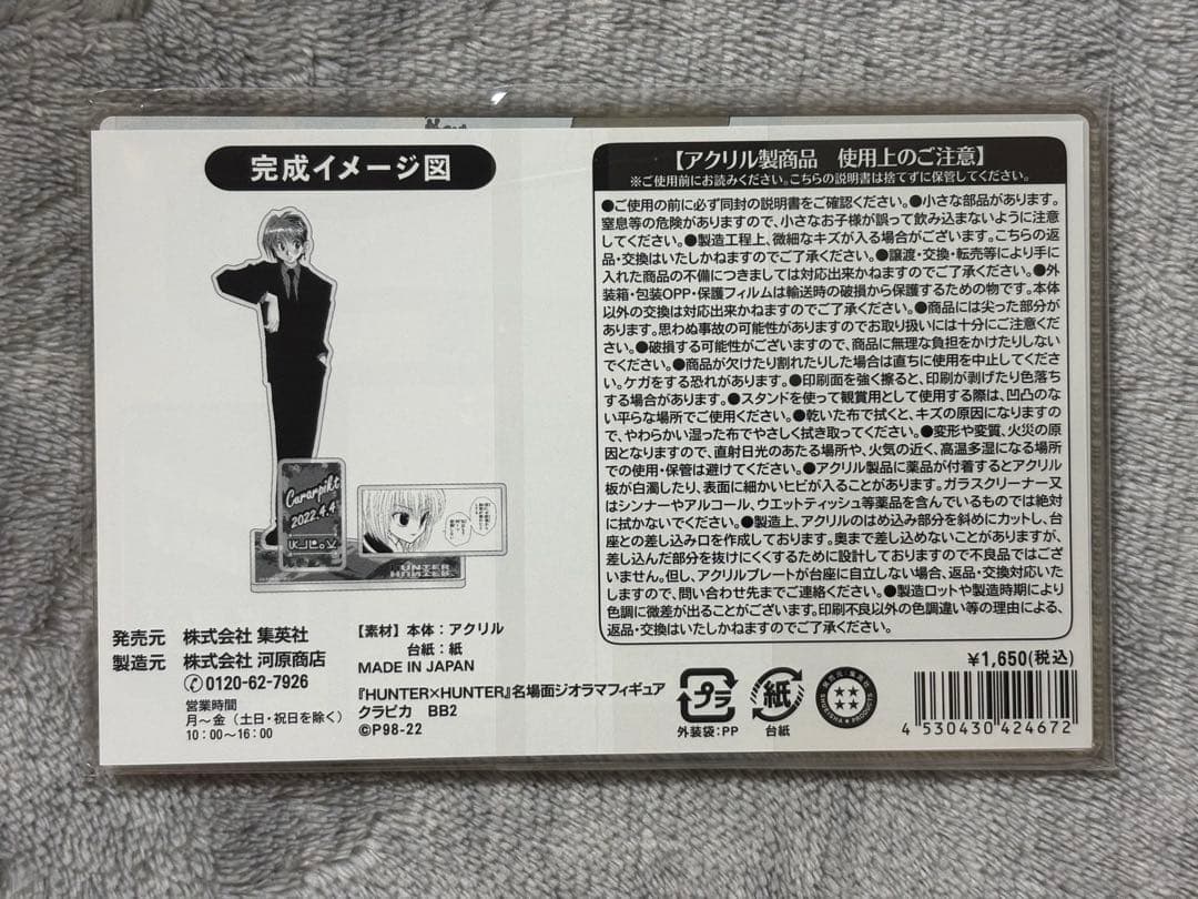 HUNTER × HUNTER ハンターハンター バースデー クラピカ