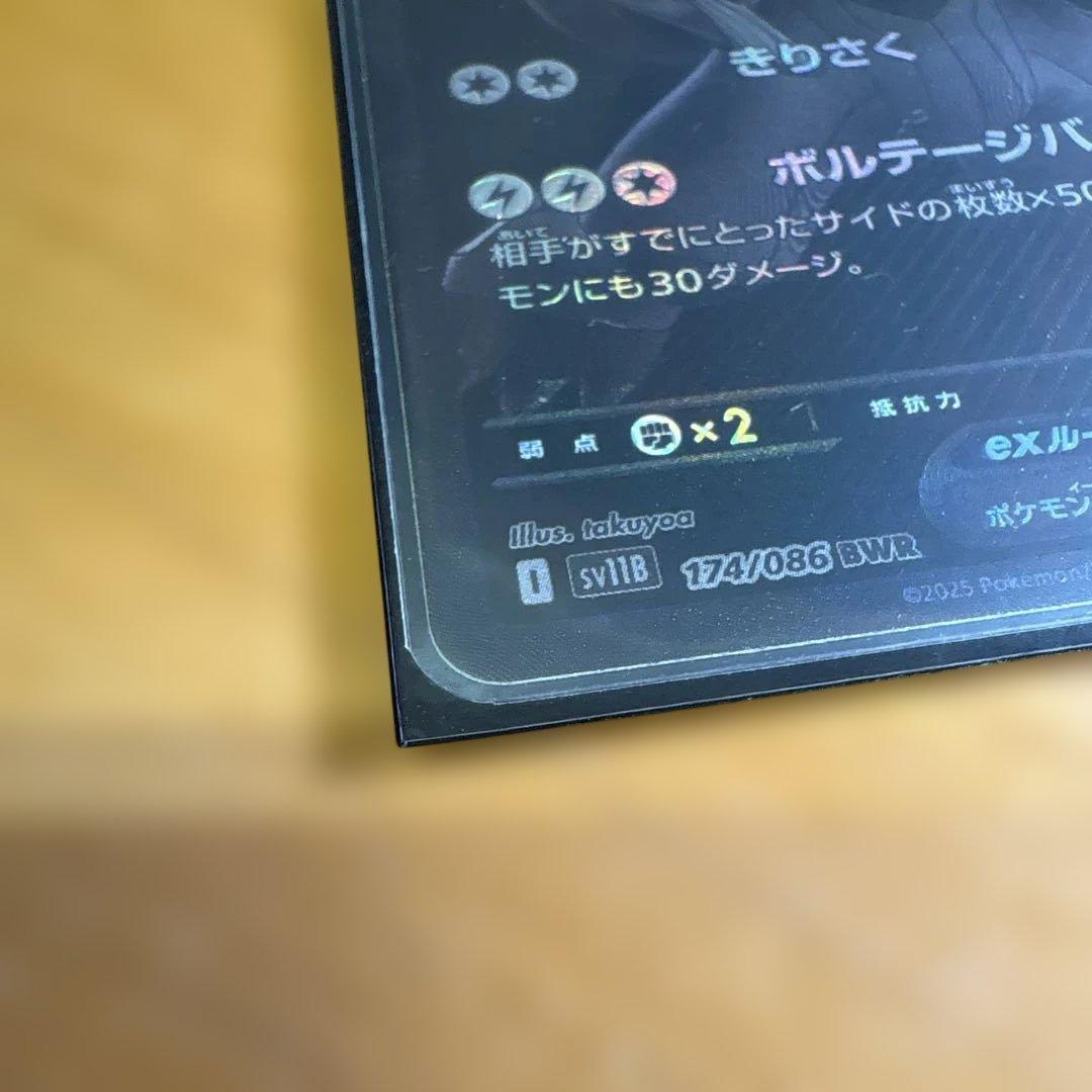 S★ゼクロムex BWR