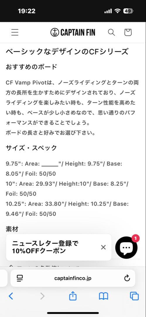 Captain Fin Co. 10.25インチフィン　ノーズが簡単！