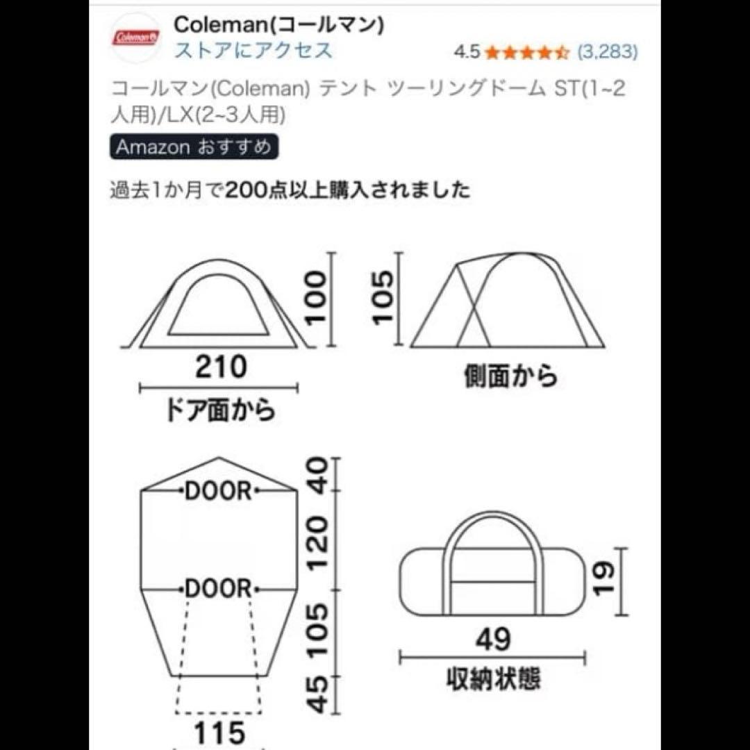Coleman ツーリングドームst グランドシート付き　②