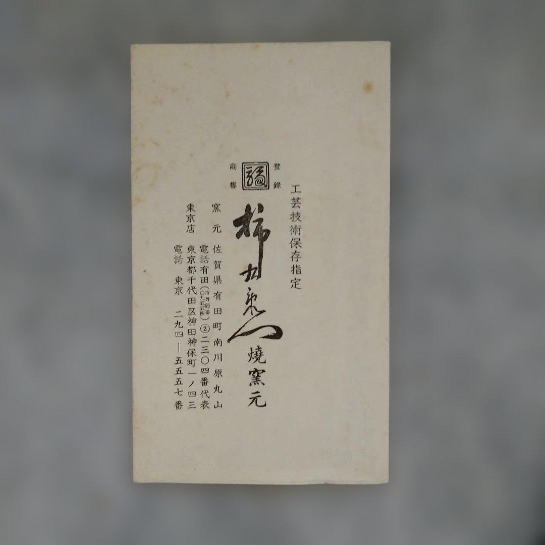 陶器製の木の枝と葉　柿右衛門　工芸品　希少　箱付き　カクフク