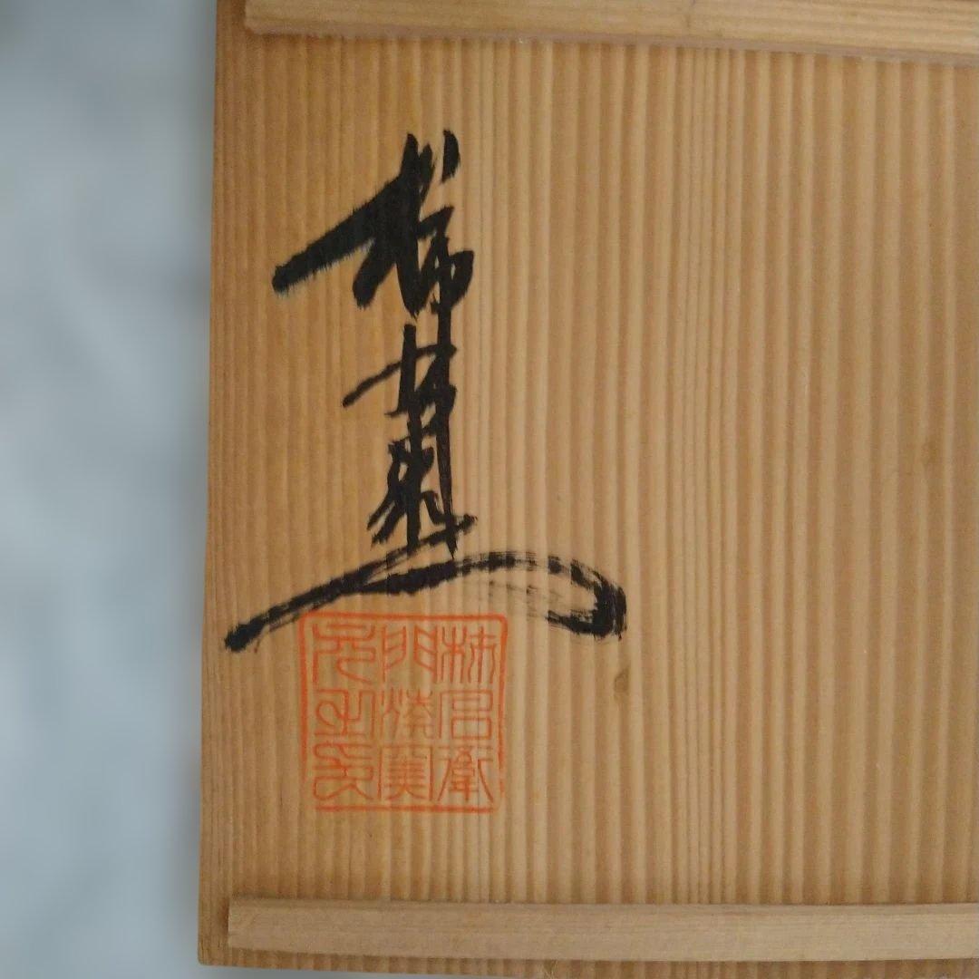 陶器製の木の枝と葉　柿右衛門　工芸品　希少　箱付き　カクフク