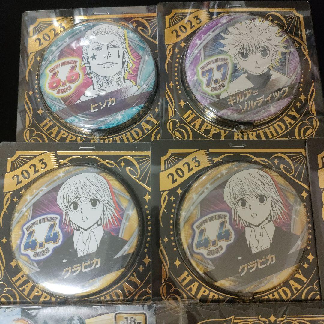 ハンターハンター　バースデー　缶バッジ　クラピカ　キルア　ヒソカ　8点まとめ売り