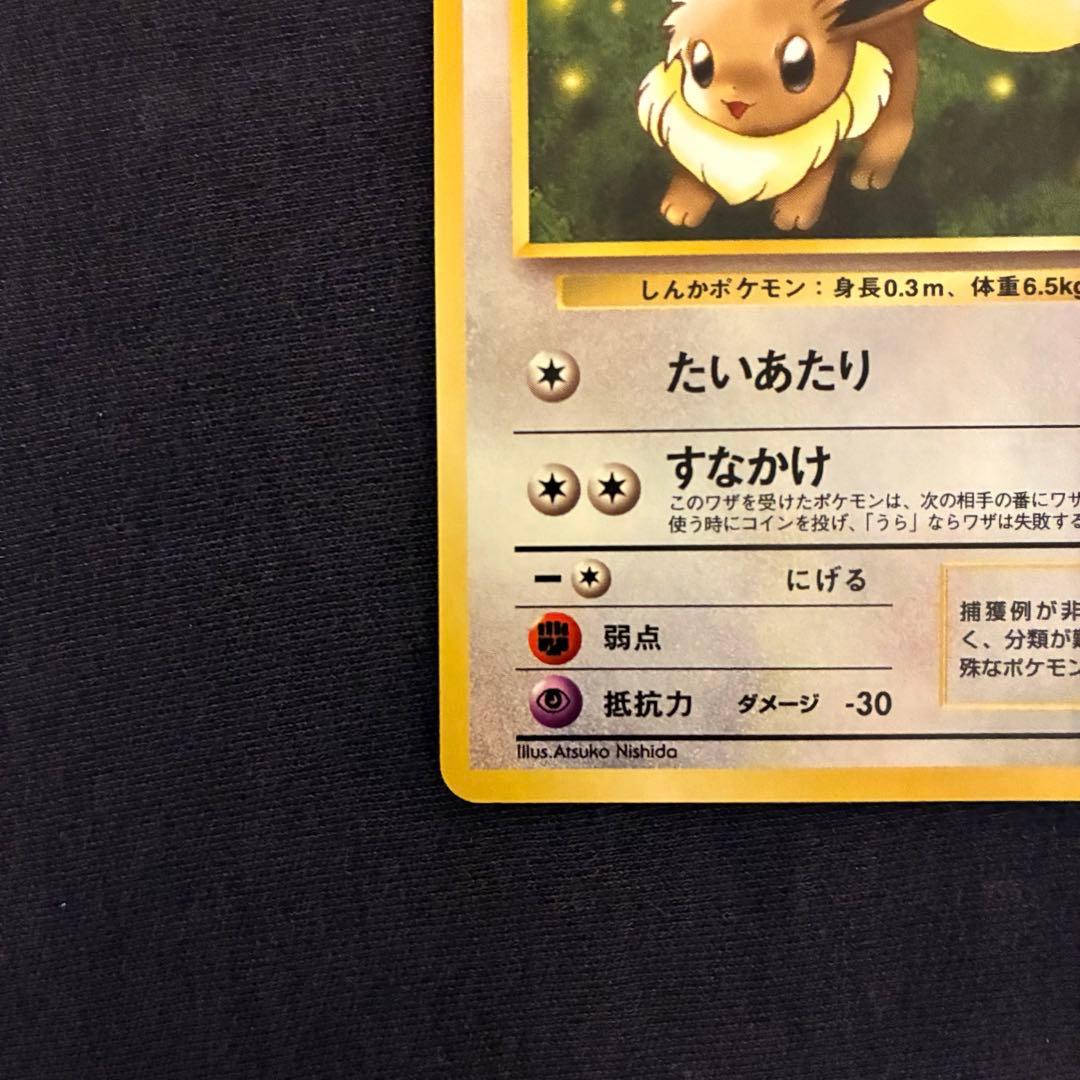 美品　ポケモンカード旧裏　イーブイ　第4弾拡張パック ロケット団