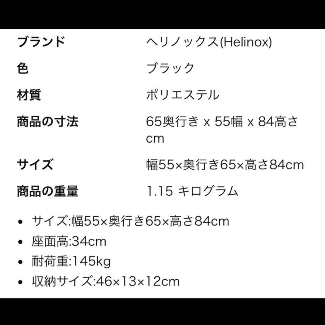 中古品 ヘリノックス チェアツー