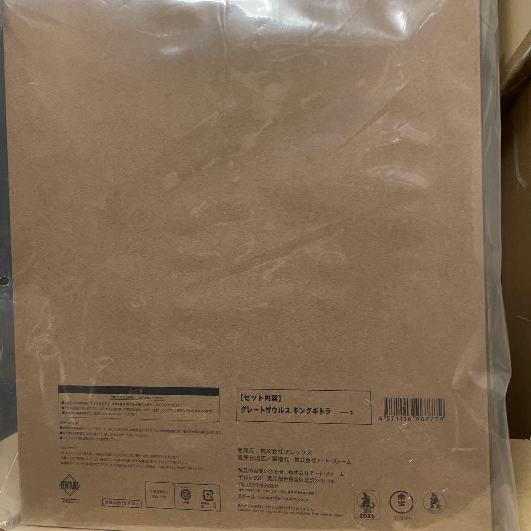 未開封品　グレートザウルス キングギドラ ソフビ