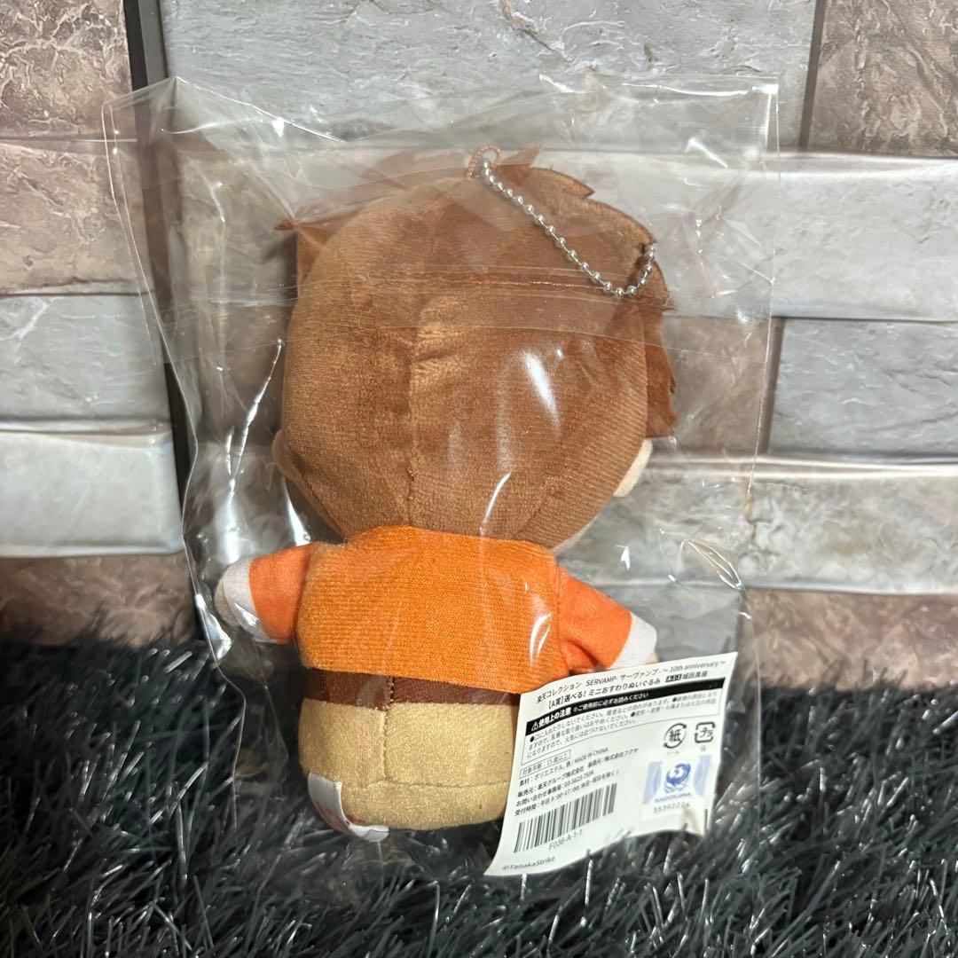 SERVAMP サーヴァンプ 楽天 ミニ おすわりぬいぐるみ 城田真昼 未開封