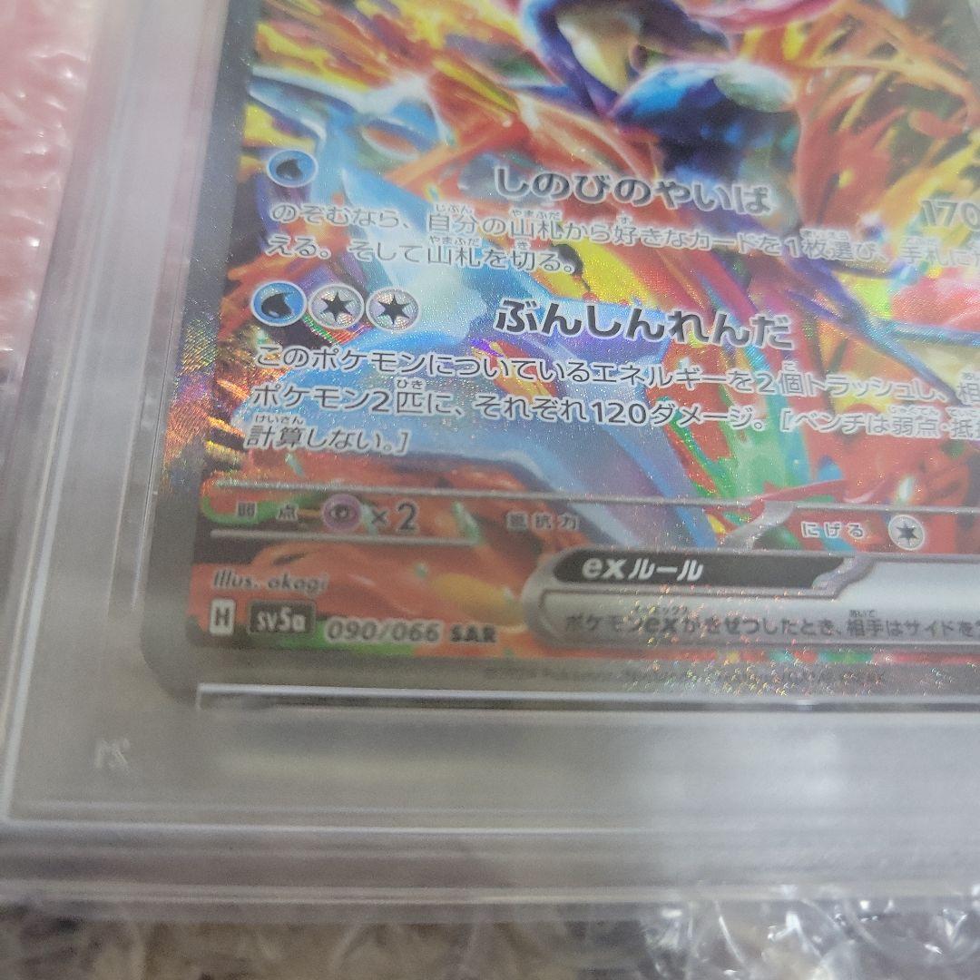 【PSA10】ポケカ ゲッコウガex SAR クリムゾンヘイズ ポケモンカード