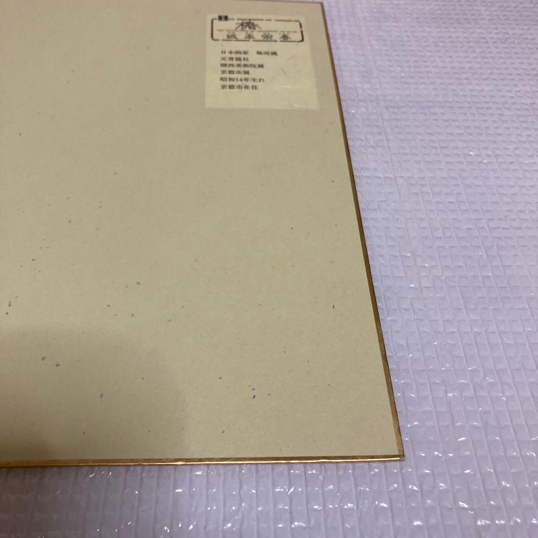 TS78 日本画家 坂本宗春 色紙 椿 金泥 金地 肉筆 絵画 縁起物 伝統工芸