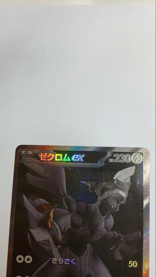 ゼクロムex BWR [SV11B 174/086](拡張パック「ブラックボルト