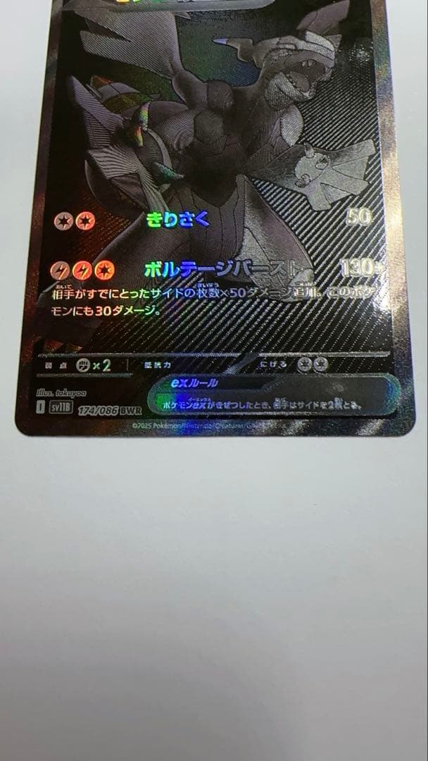 ゼクロムex BWR [SV11B 174/086](拡張パック「ブラックボルト