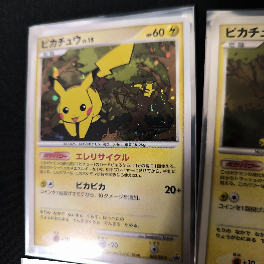 超希少 ピカチュウ ポケモンカード 4枚セット ホロ アンリミ含 ポケカ プロモ