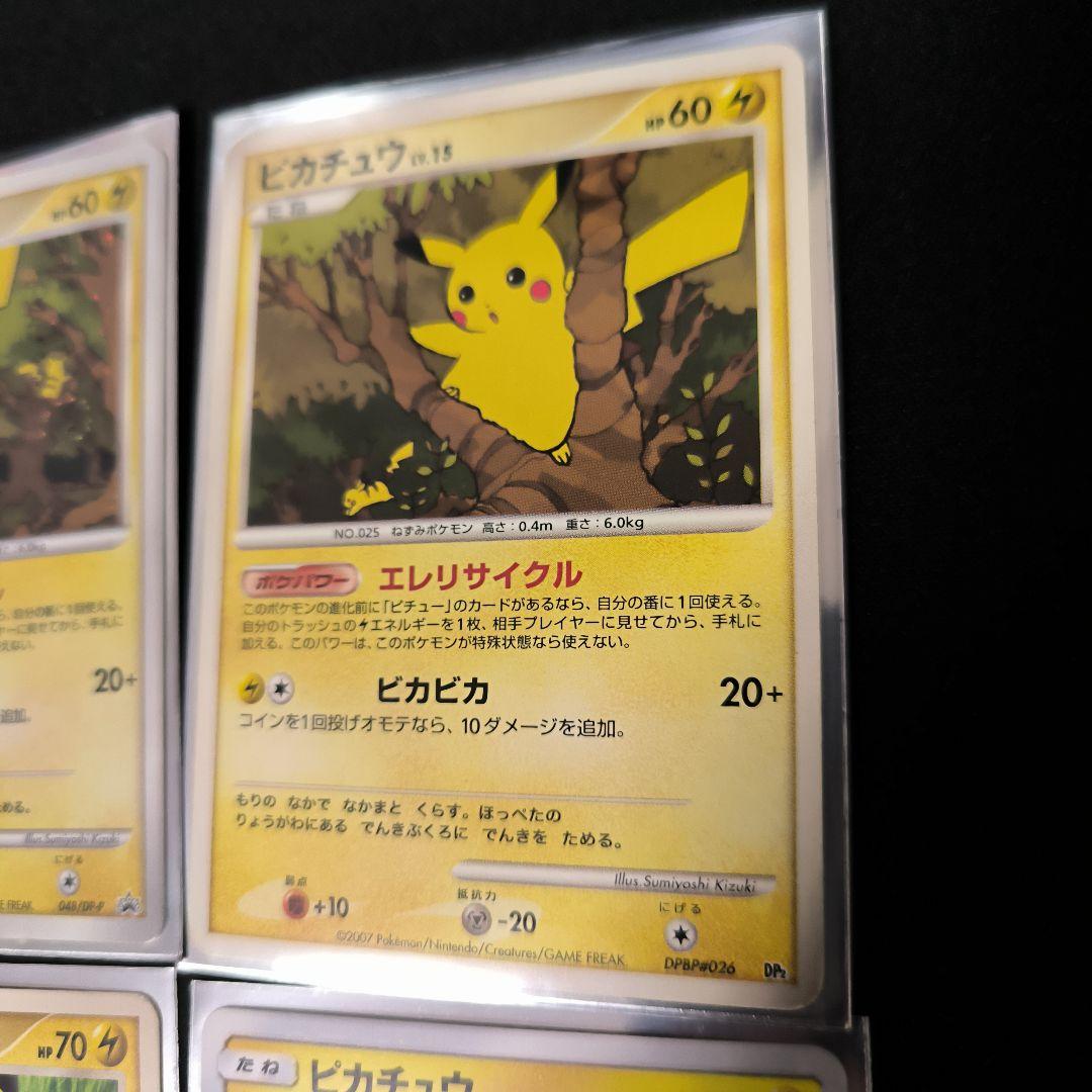 超希少 ピカチュウ ポケモンカード 4枚セット ホロ アンリミ含 ポケカ プロモ
