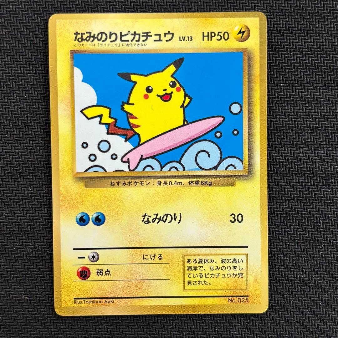 ポケモンカード　なみのりピカチュウ　旧裏　コロコロコミック