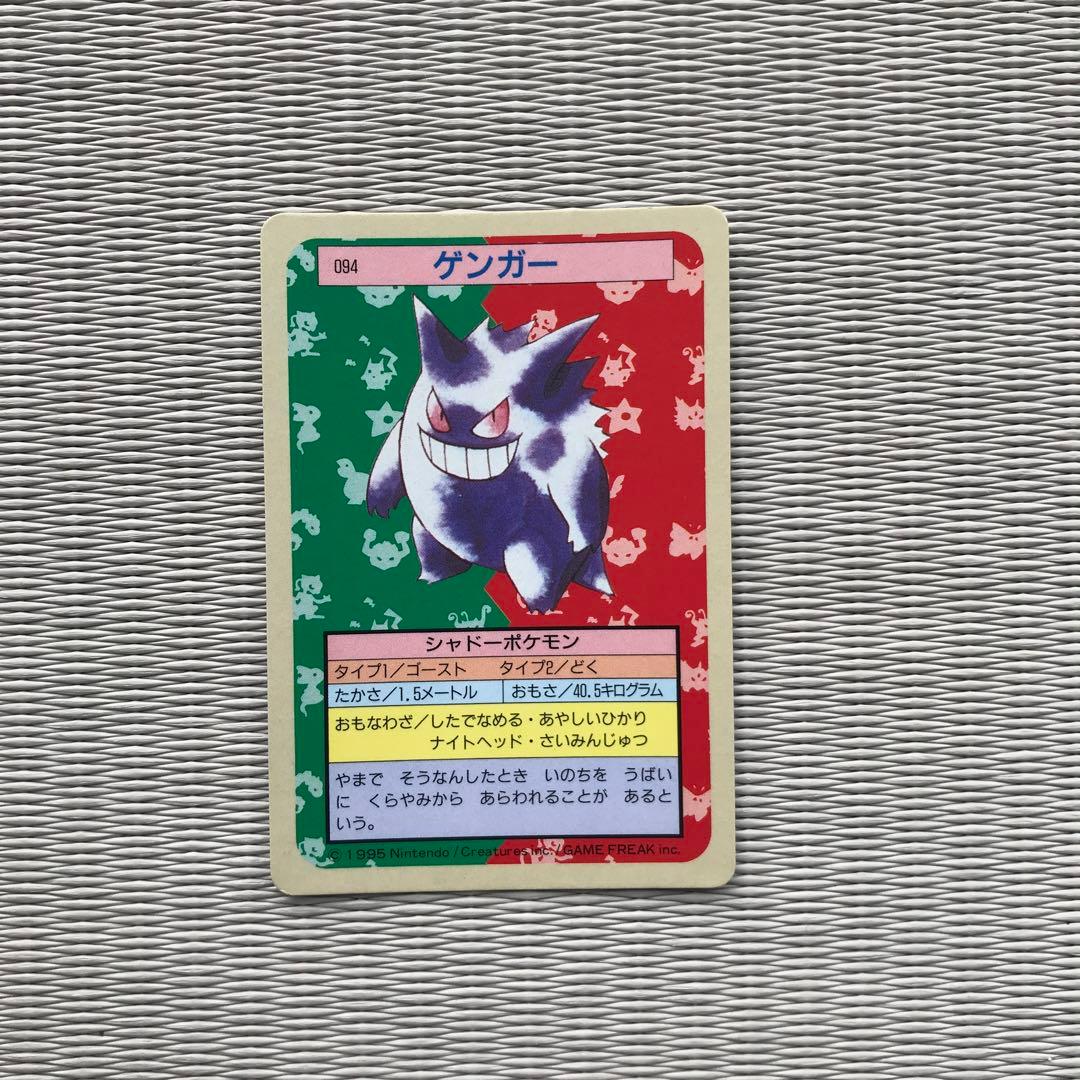 トップサン ポケモンカード ゲンガー 裏青