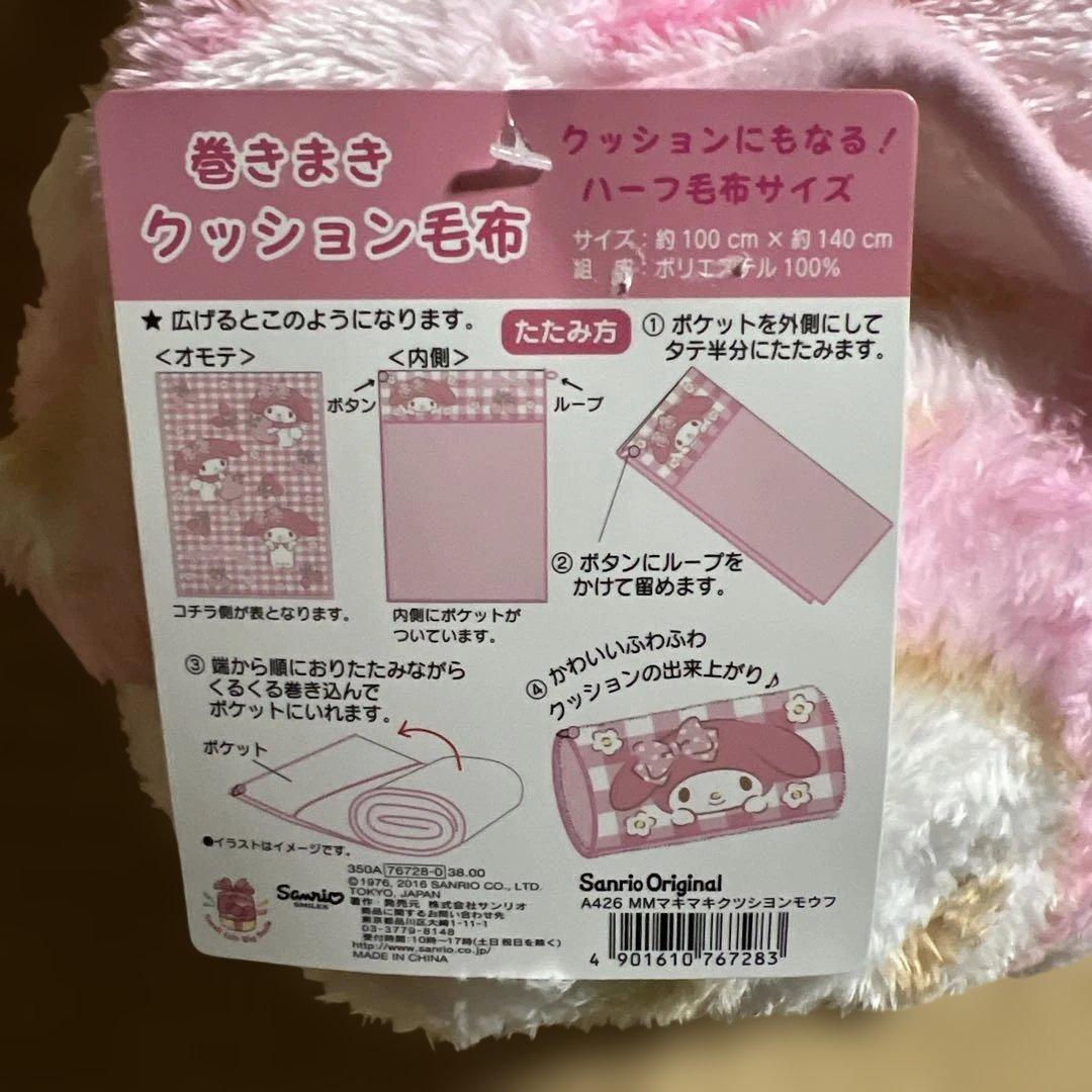 サンリオ⭐︎マイメロディ⭐︎パスケース&フェンスタオル＆水筒＆クッション毛布⭐︎5点S